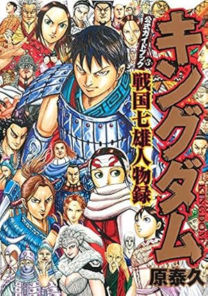 キングダム 37 (ヤングジャンプコミックス) | 原 泰久 |本